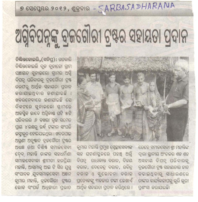 Braj Gauri Trust provides financial help to village people affected by fire___.jpg